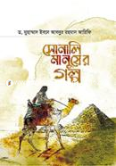 Sonali Manusher Golpo image