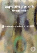 Odrishyo Boloy Theke Bolchi image