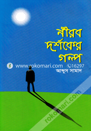 Neerob Darshawker Golpo image