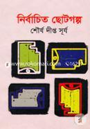 Nirbachito Chotogolpo image