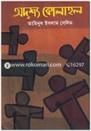 Odrishyo Kolahol image