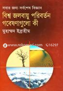 Bisho Jalobayu Poriborton : Gobeshonagulo Ki? image