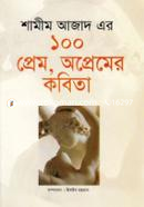 Shamim Azader 100 Prem O Opremer Kobita image