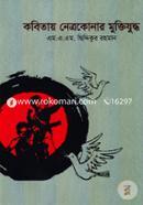Kobitay Netrakonar Muktijuddho image