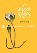 Kabitashangraha image