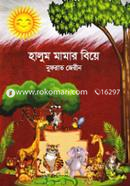 Halum Mamar Biye image