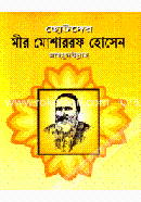 Chotoder Mir Mosarof Hossian image
