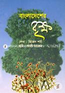 বাংলাদেশের বৃক্ষ image