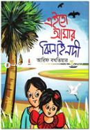 এইতো আমার ঝিনাই নদী image