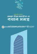 Hazratji Maulana Muhammad Yusuf Kandhalvi Rah. Er Boyan Somogro image
