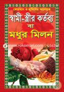 Shami-Shaterir kartibo ba Modur Milon image