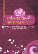 Balika Jononi Hazrat Ayesha (RH.) image