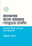 Hatekalame Bangla Natural Language Processing image