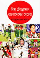 Bishwo Kriranghone Bangladesher Meyera image