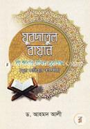 Zubodatul Bayan Fi Idahi Ummil Quran (Sura Fatihar Tafsir) image
