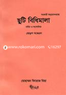 Chuti Bidhimala (Sixteen Edition) image