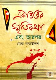 Ekattor Ar Smirty Katha Abong Tarpor image