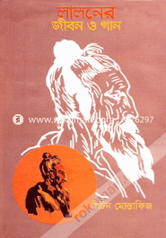 লালনের জীবন ও গান image