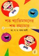 Shoto Khatimander Shoto Rommochar image