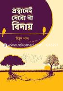 Prosthanei Debo Na Biday image