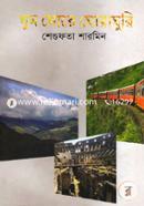 Ghum Ghore Ghoraghuri image