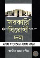 Sarkari Birodhi Dol( Dasham Sangshodher Protham Bachar) image