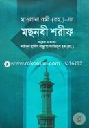 Mochonobi Shorif (3rd And 4th Part) (Bangla Onubad O Bbakkha) image