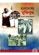 Bangladesher Muktijuddho image