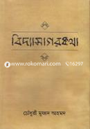 Bidyasagarkotha image