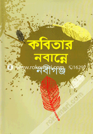 Kobitar Nodanne Nobigonj image
