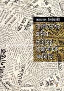 Bangladesher Gramin Daridrer Rajnoitic Arthoniti image