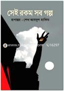 Sei Rokom Sob Golpo image