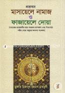 Proshnouttore Masayele Namaj O Fajayele Doya image