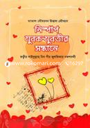 Nishpap Jubok-Jubotir Sondhane image