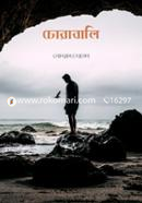 Chorabali image