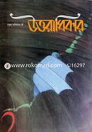 উত্তরাধিকার (নতুন অভিযাত্রা-৪) image