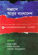 Ponchashe Swapner Bangladesh image