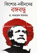 Kishor Nobinder Bongobondhu image