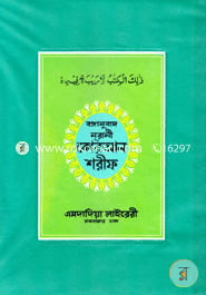 Bonganubad Nurani Quran Sharif-12 No. Plastic image
