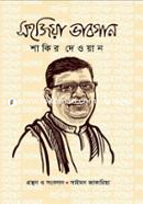Sahajiya Vabgaan image