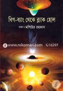 Big-Bang Theke Black Hole image