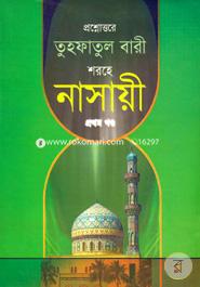 Tuhofatul Bari Shorohe Nasayi 1st Part image