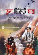 Vul Tickete Jhatra image