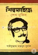 Shilpo Shahittye Shekh Mujib image