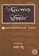 Unish Shotoker Stree Shikkha image