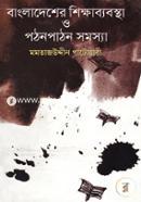 Bangladesher Sikkha Byabostha o Pothonpathon Somosya image