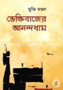 Bhelkibajer Anandadham image