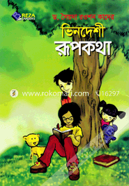 Vendeshi Rupkotha image