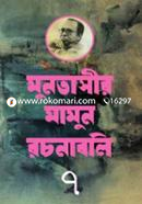 Muntasir Mamun Rochonaboli 7 image