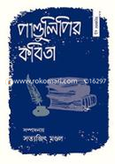 Pandulipir Kabita image